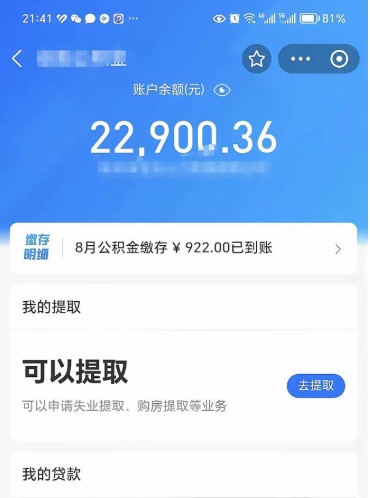 松原封存后如何取钞公积金（封存状态的公积金怎么取）