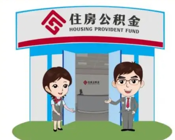 松原离职多久公积金能取出来（离职公积金多久可以全部提取吗）